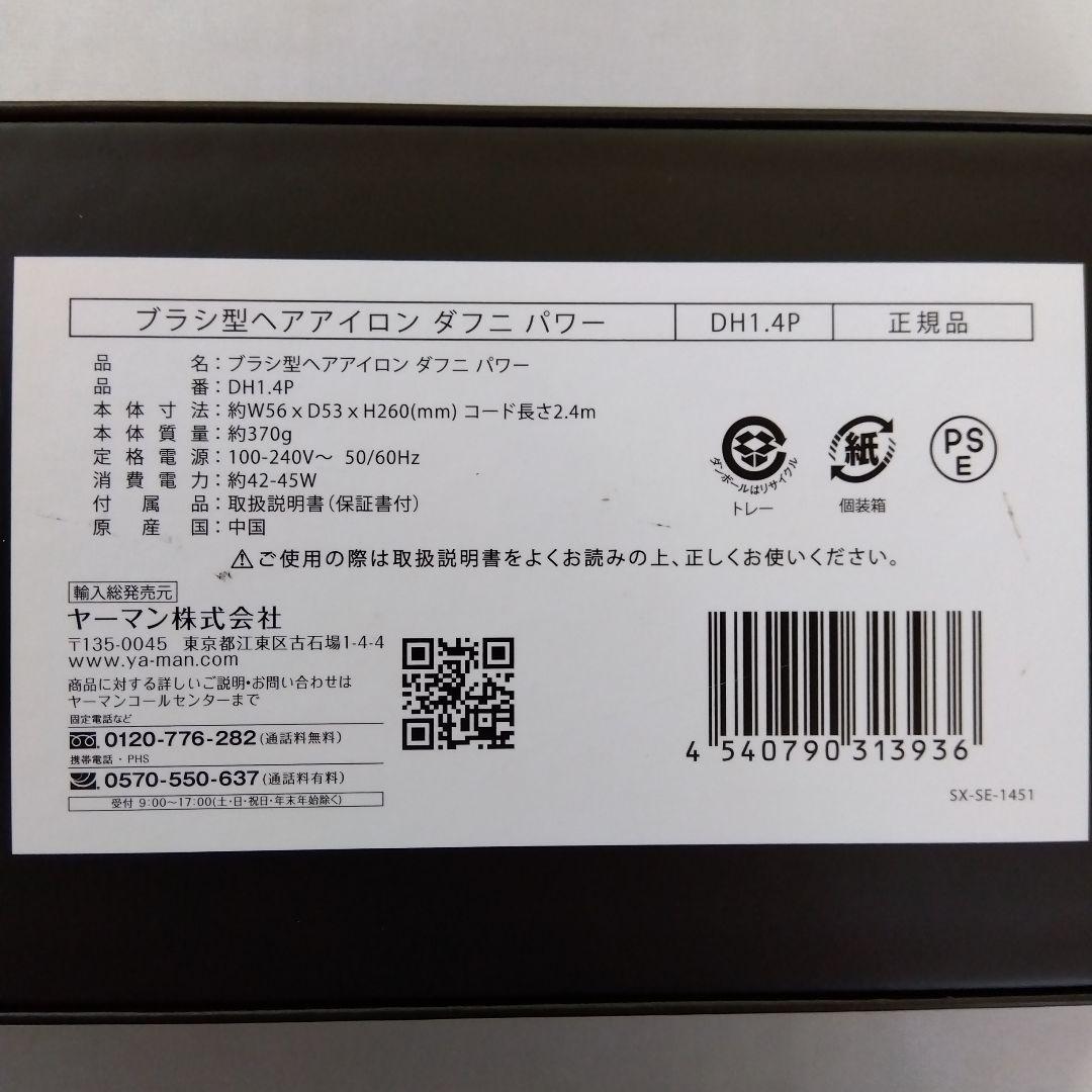 【新品未使用】DAFNI MINI HAIR STYLING HOT BRUSH