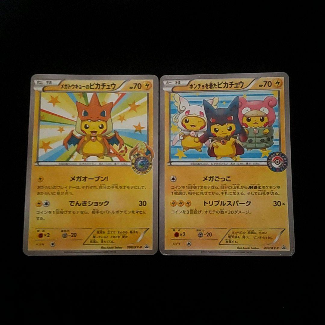 訳あり！ メガトウキョーのピカチュウ ポンチョを着たピカチュウ まとめ売り