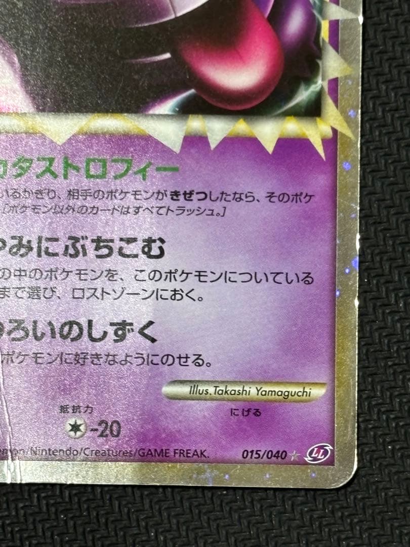 ゲンガー ☆ LL ロストリンク 015/040