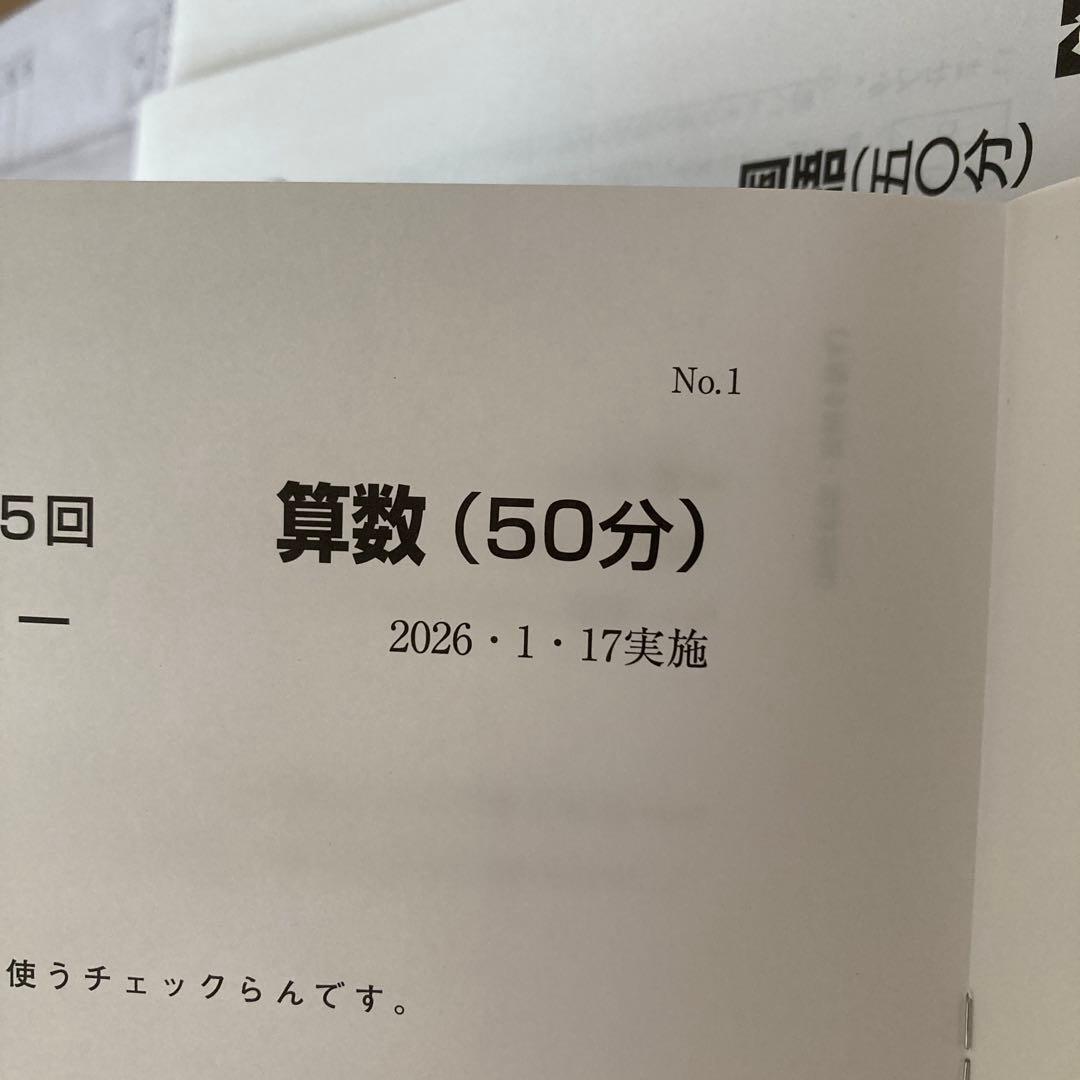 【2025年最新版】日能研　5年　思考力育成テスト　全5回分セット