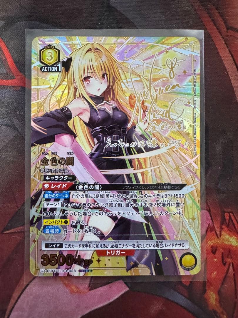 ユニオンアリーナTOLOVEる　SR 星3サイン 金色の闇ヤミ