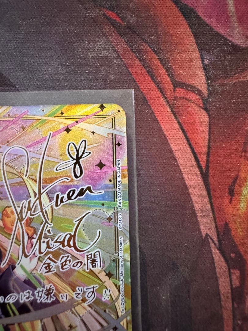 ユニオンアリーナTOLOVEる　SR 星3サイン 金色の闇ヤミ