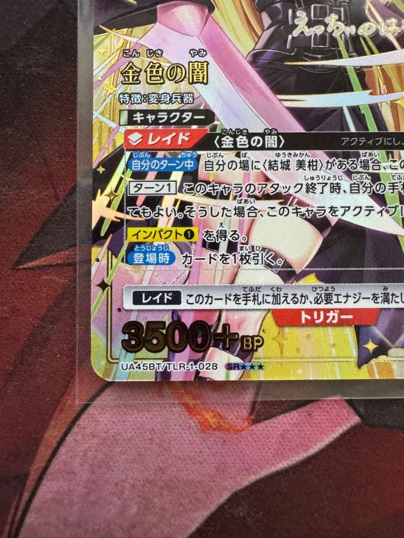 ユニオンアリーナTOLOVEる　SR 星3サイン 金色の闇ヤミ