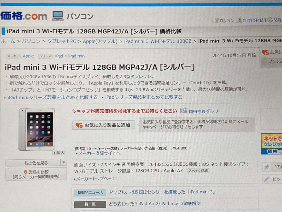 iPad mini 3 128GB MGP42J/A 付属未使用 Wi-Fi⭐️