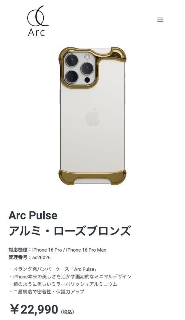 【ゴールド】ArcPulse iPhone16Pro Maxバンパー