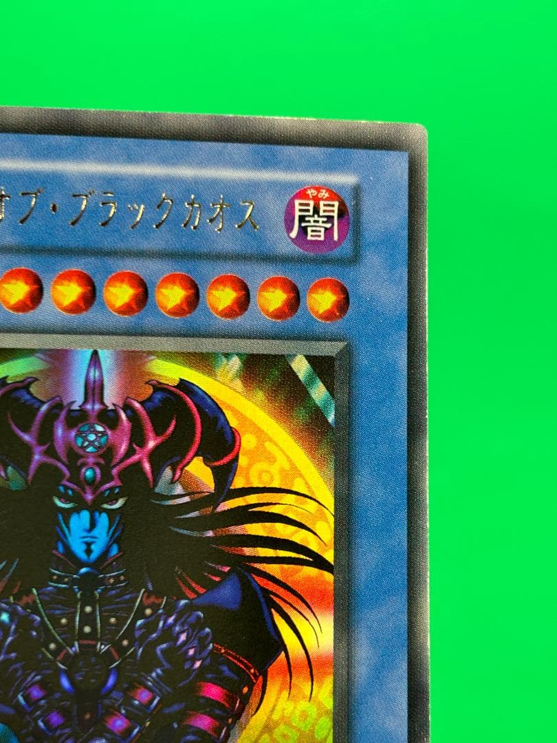 【極美品 ③ マジシャン・オブ・ブラックカオス UR】ワンオーナー 初期 遊戯王
