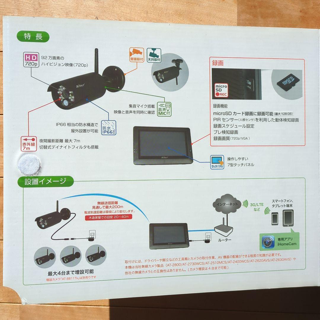 Alter AT-8801 無線防犯カメラセット