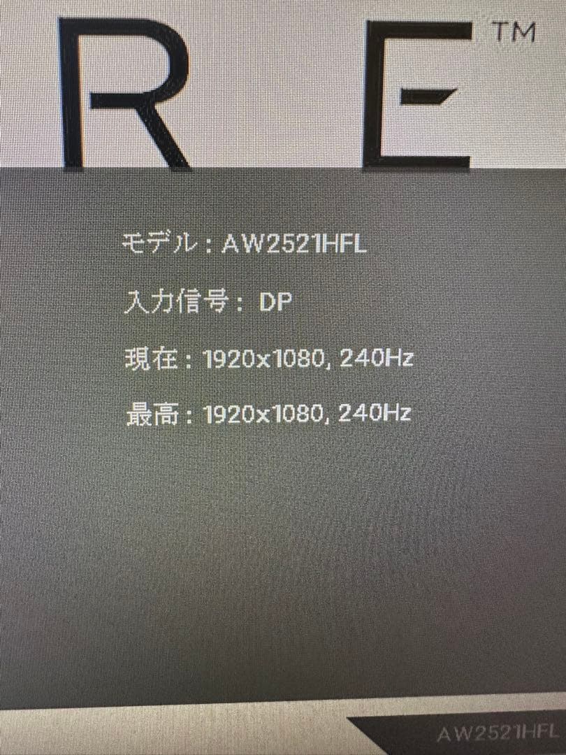 ALIENWARE 240Hz モニター AW2521HFL 25インチ