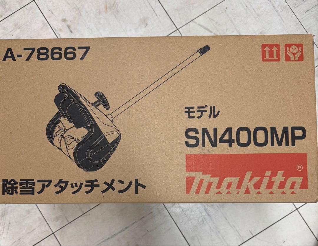 makita SN400MP 除雪アタッチメント