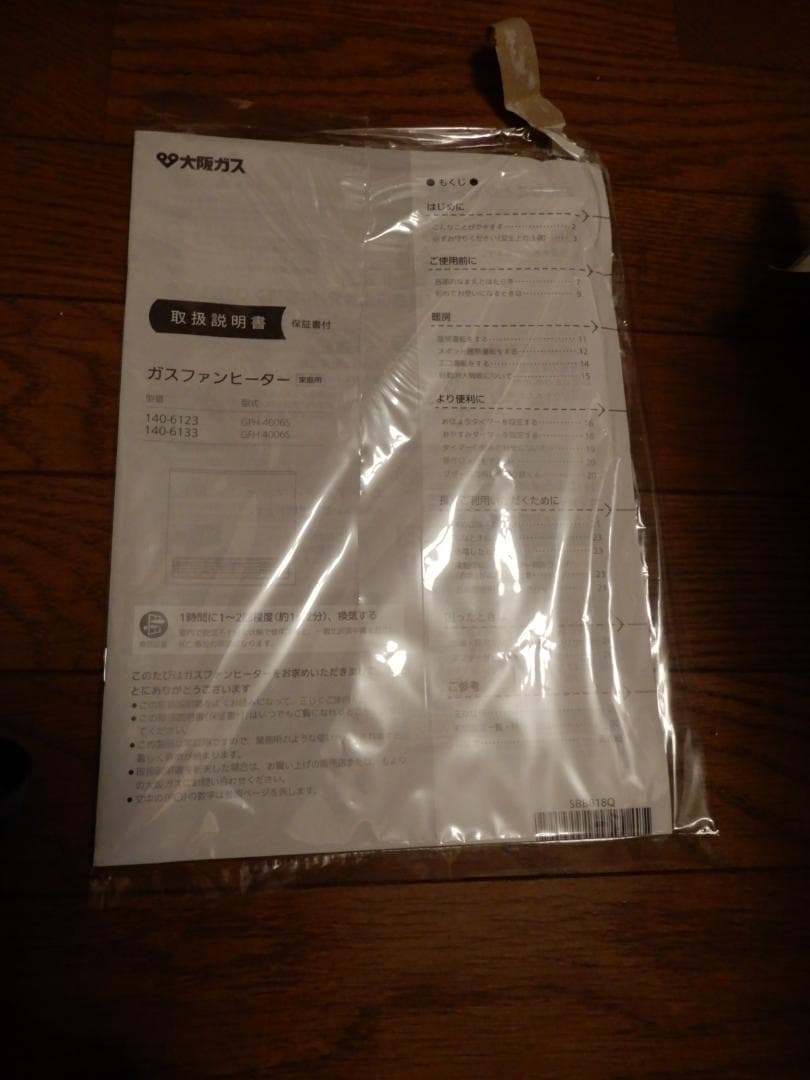 超お得’！大阪ガスファンヒーター　大幅値下げしました。