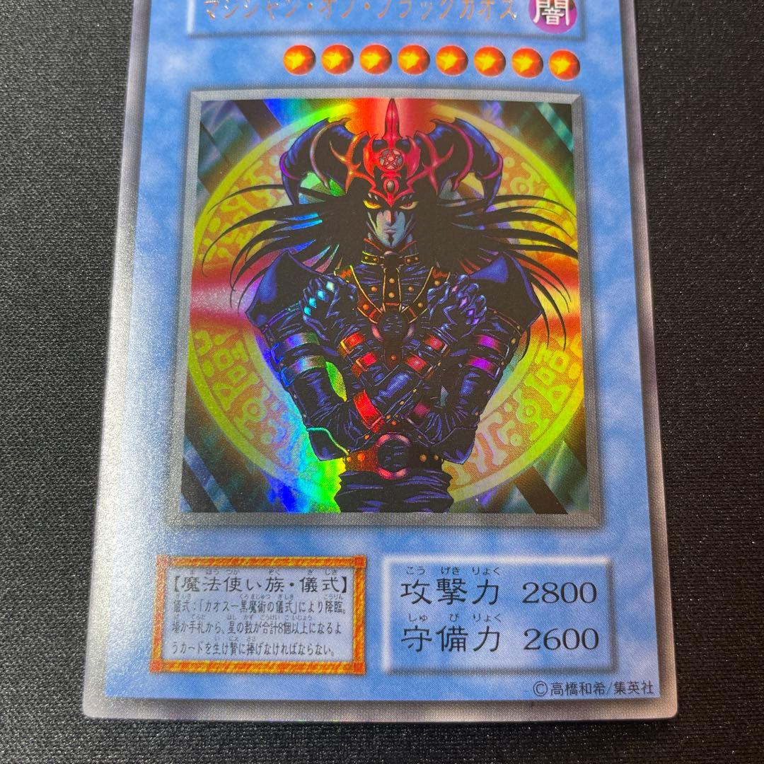 【遊戯王】マジシャン・オブ・ブラックカオス 初期 ウルトラ 大会