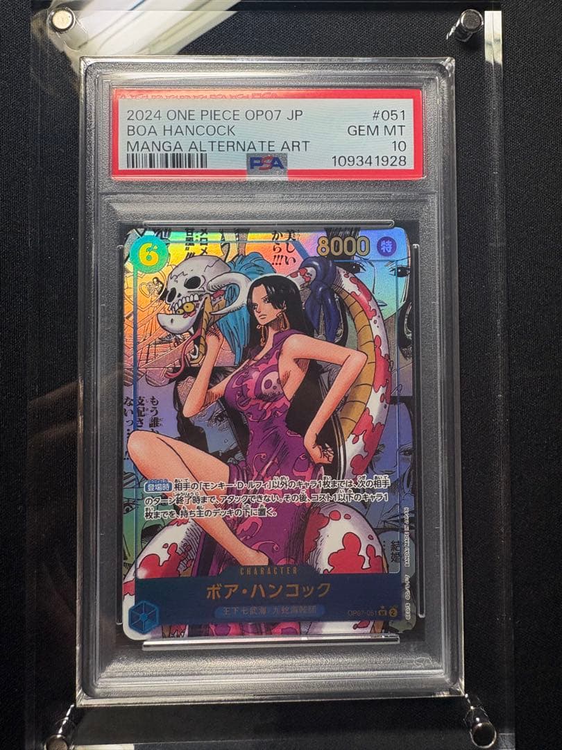 ボア・ハンコック コミパラ　OP07-051 psa10