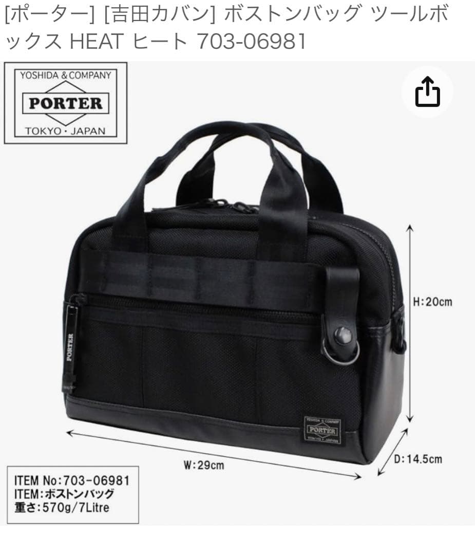 [ポーター] [吉田カバン] ボストンバッグ ツールボックス HEAT ヒート