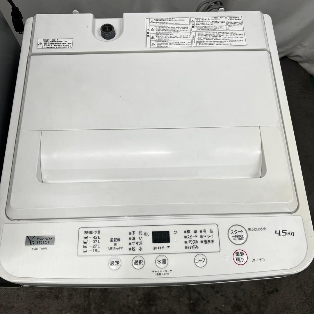 915⭕️冷蔵庫　洗濯機　レンジ　一人暮らし　セット　安い　設置無料　中古