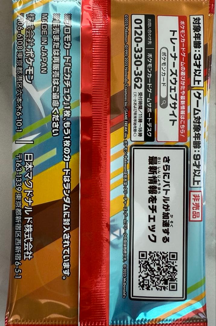 【新品未開封】ポケモンカード マクドナルドプロモ 4パックセット