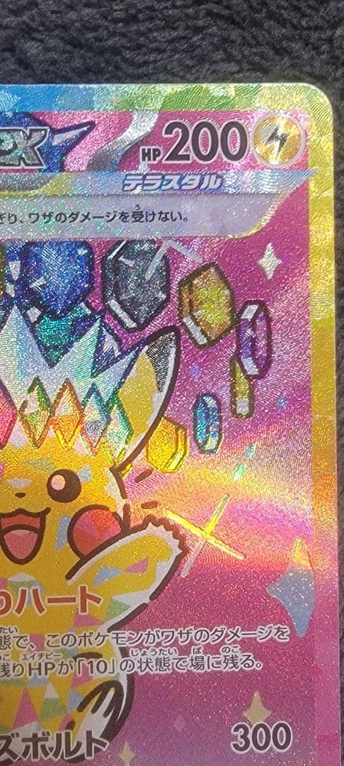 【美品】ピカチュウex SAR ポケモンカード MEGAドリームex 自引き