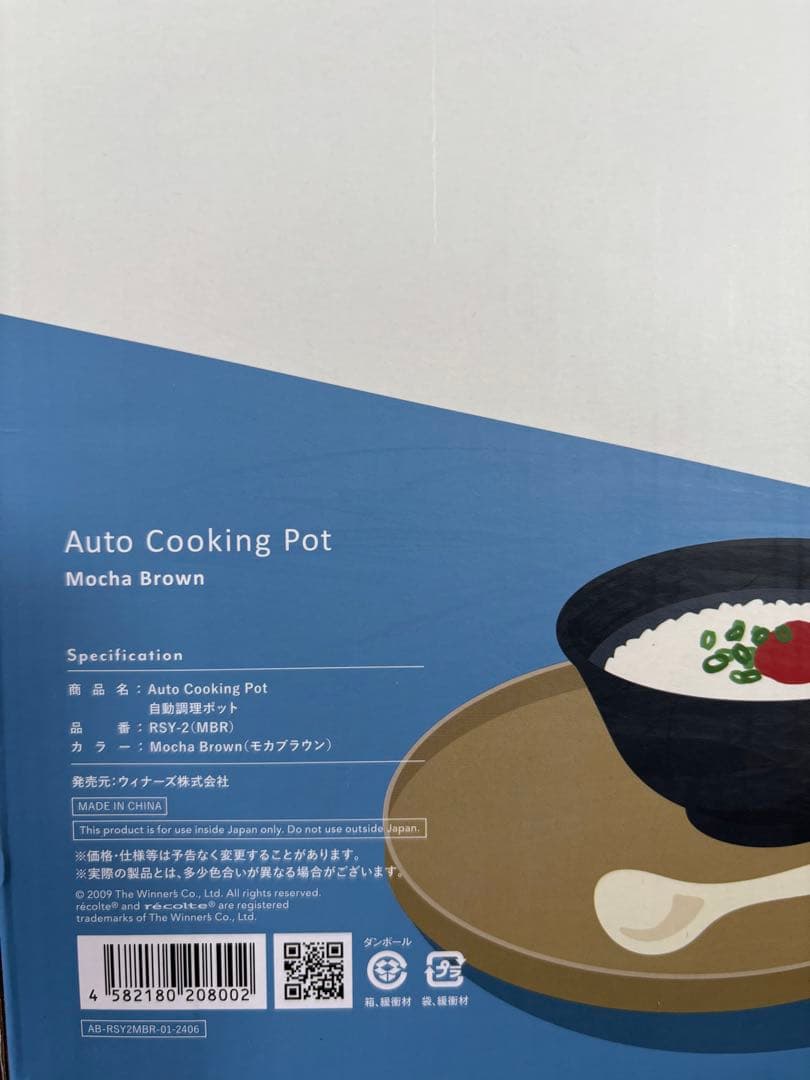 récolte Auto Cooking Pot モカブラウン　自動調理ポット