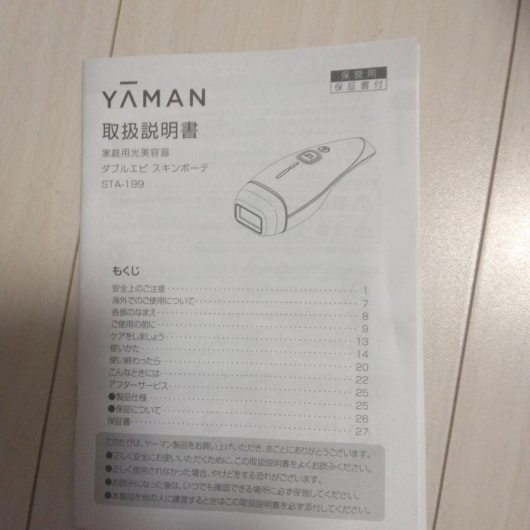 YAMAN 光美容器　ダブルエピ　スキンボーデ