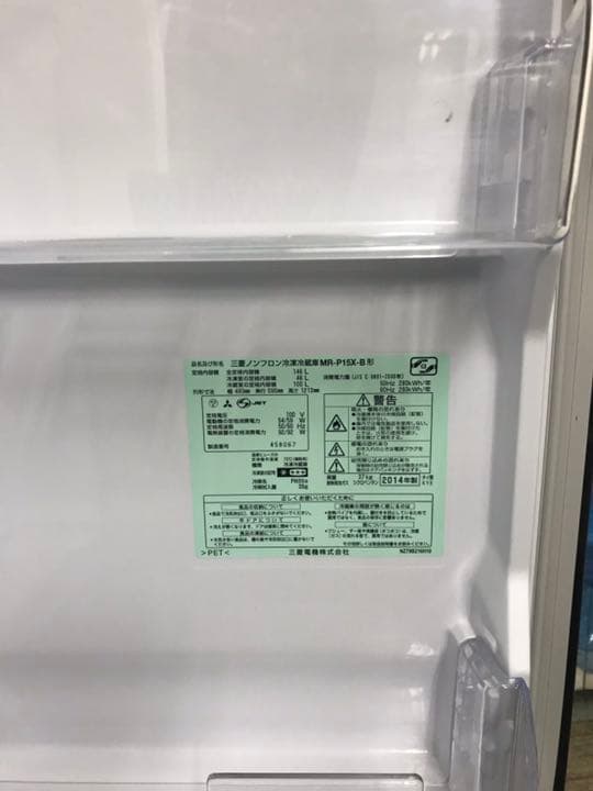 三菱冷蔵庫 2014年製