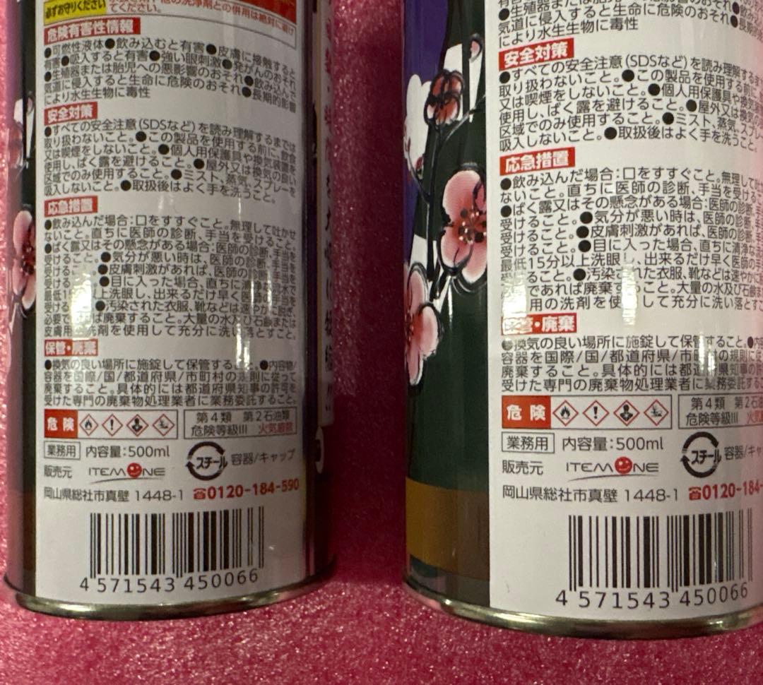 煤殺し 極 500ml x 2本セット