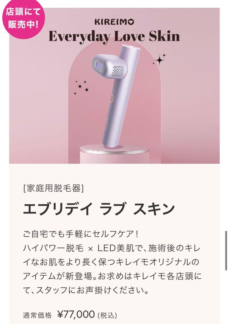 キレイモ　脱毛器　エブリデイラブスキン