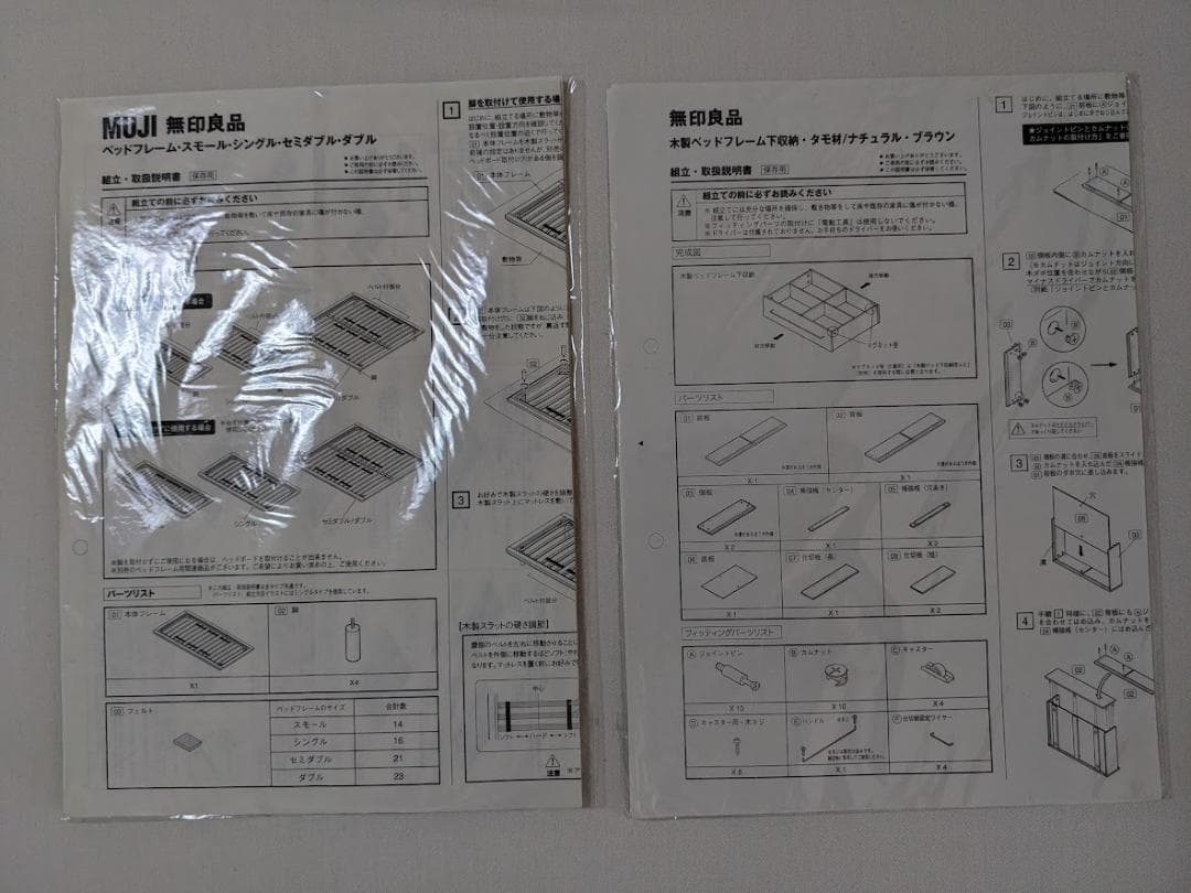 無印良品 MUJI セミシングルベッド 収納+ヘッドボード付き