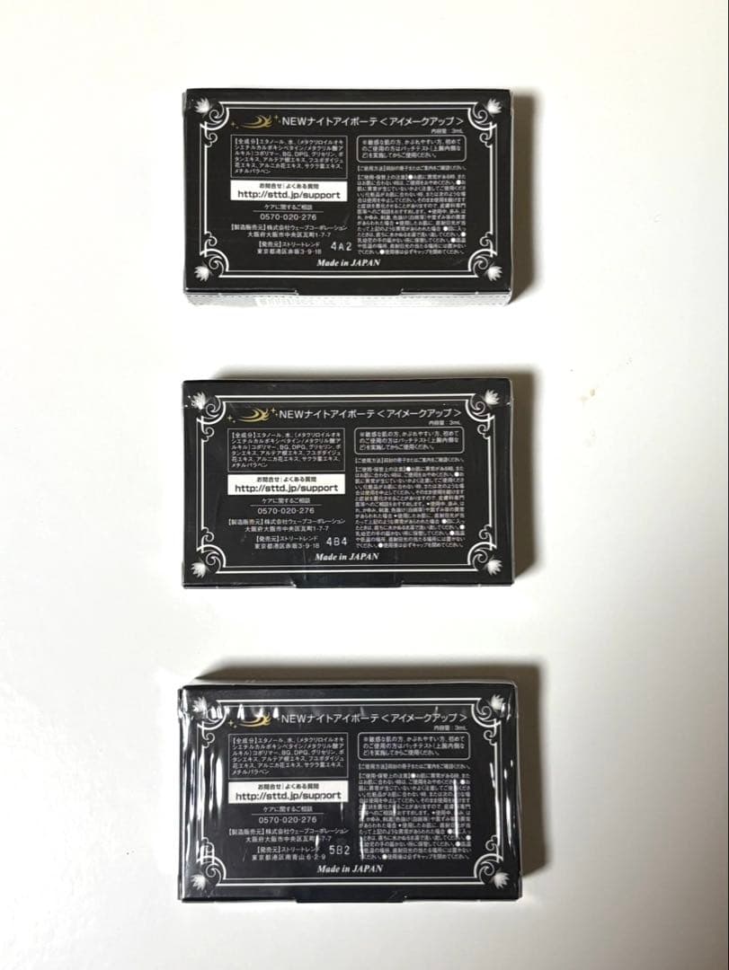 Night eye Beaute II ナイトアイボーテ 新品未使用品×3