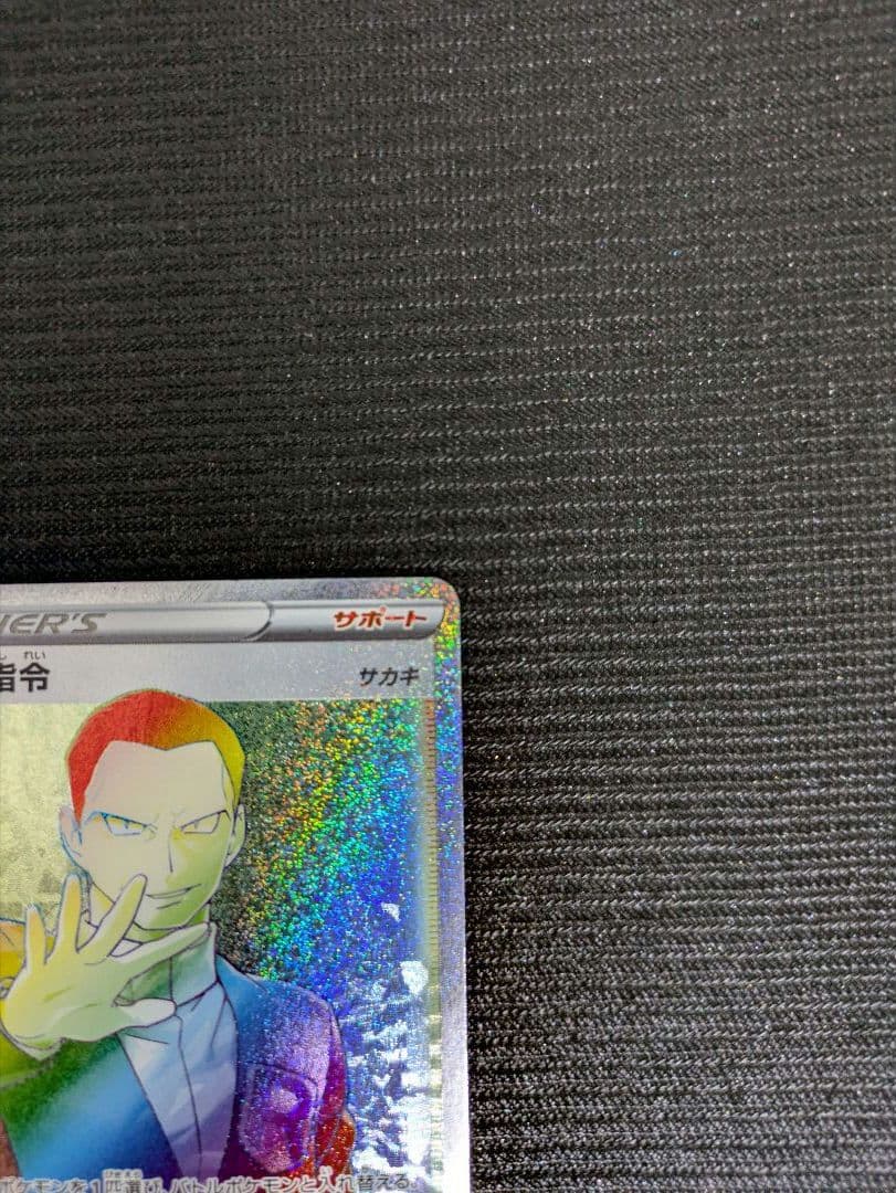 ボスの指令 HR サカキ s2 112/096