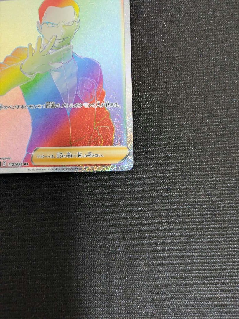 ボスの指令 HR サカキ s2 112/096