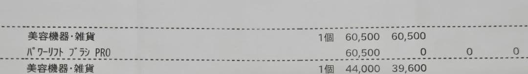 TBC POWER LIFT BRUSH PRO パワーリフトブラシ　プロ