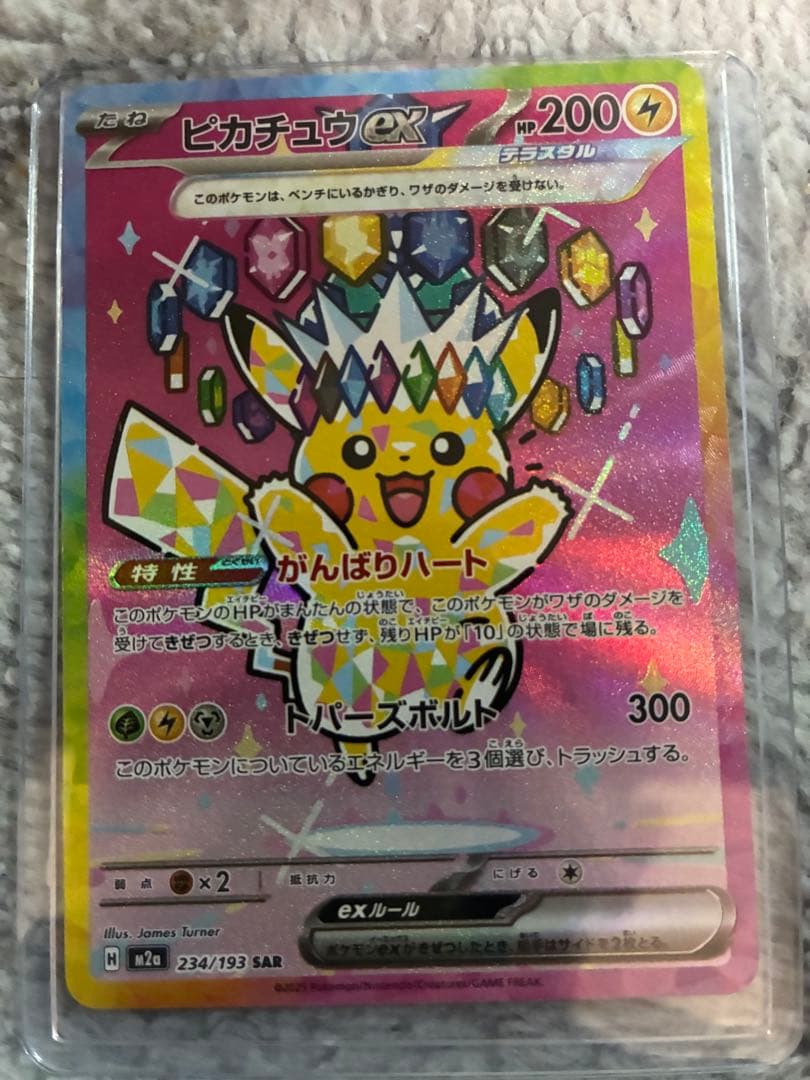 ［美品］MEGAドリームピカチュウEXSAR
