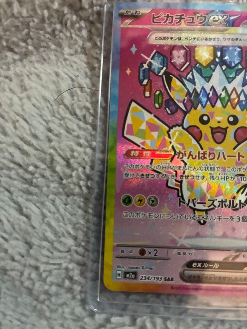 ［美品］MEGAドリームピカチュウEXSAR