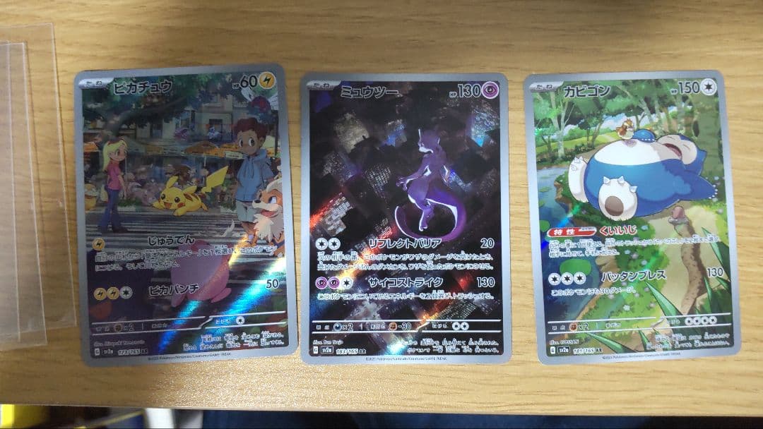 ポケモンカード 151 AR 18種　コンプ