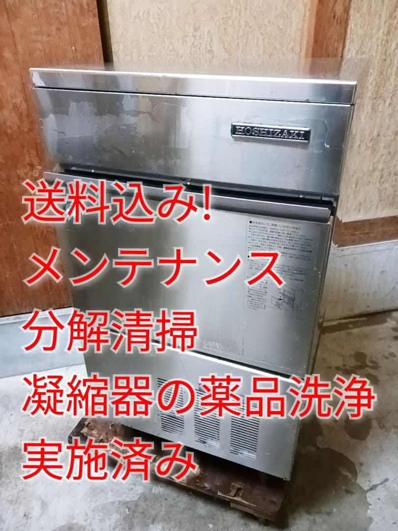 リ*ン様 ホシザキ　業務用製氷機　IM-35L