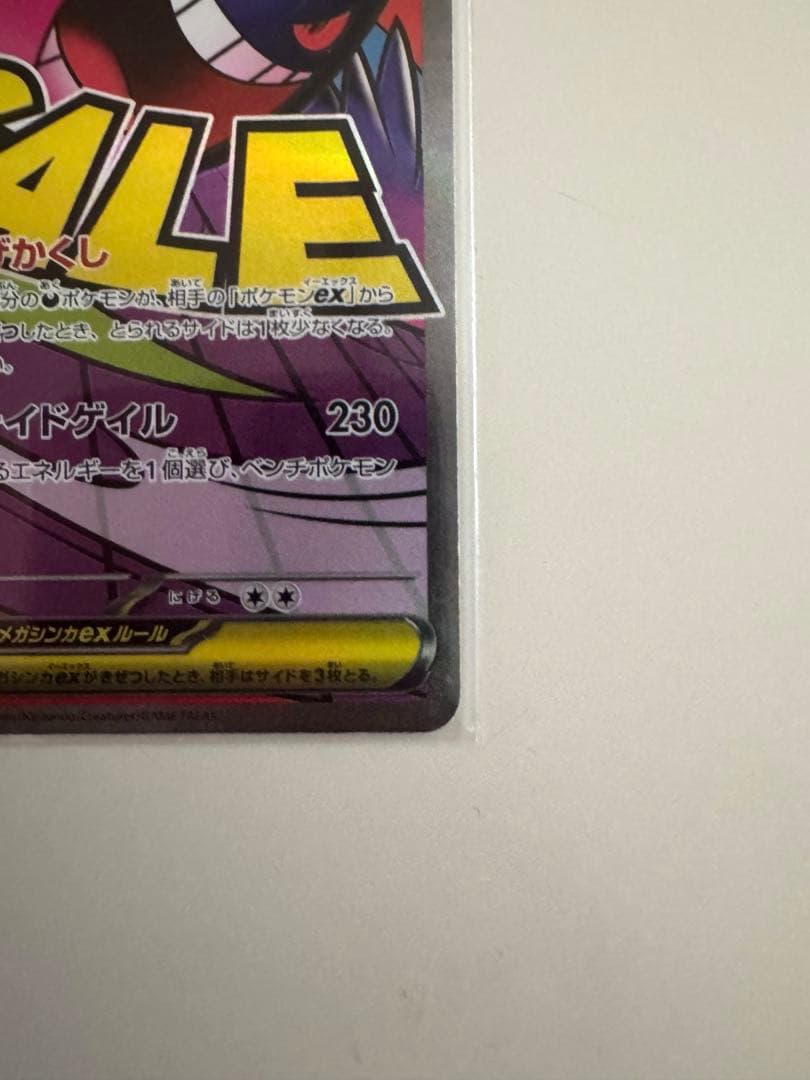 ナンジャモのハラバリー ex SAR • メガゲンガーex MA セット