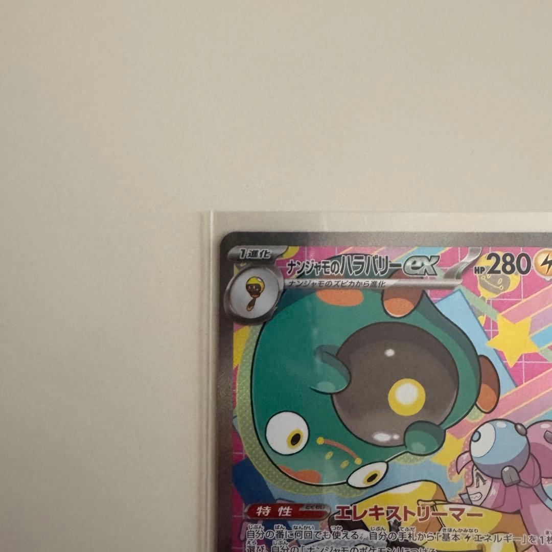 ナンジャモのハラバリー ex SAR • メガゲンガーex MA セット