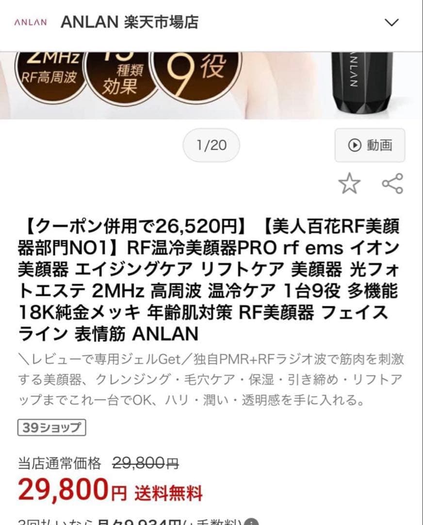 ANLAN RF温冷美顔器PRO