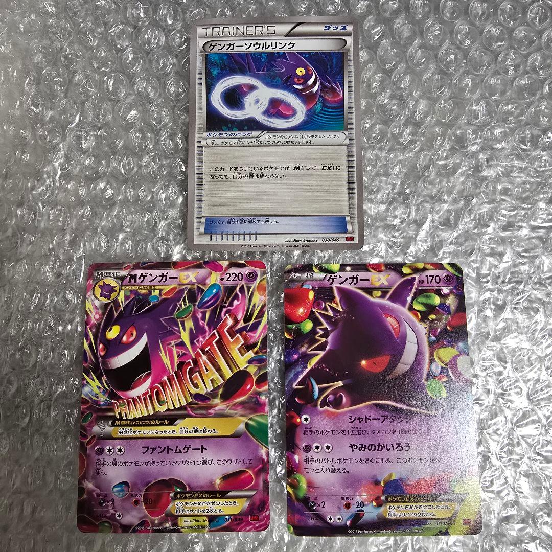 MゲンガーEX ゲンガーEX ゲンガーソウルリンク セット ポケカ