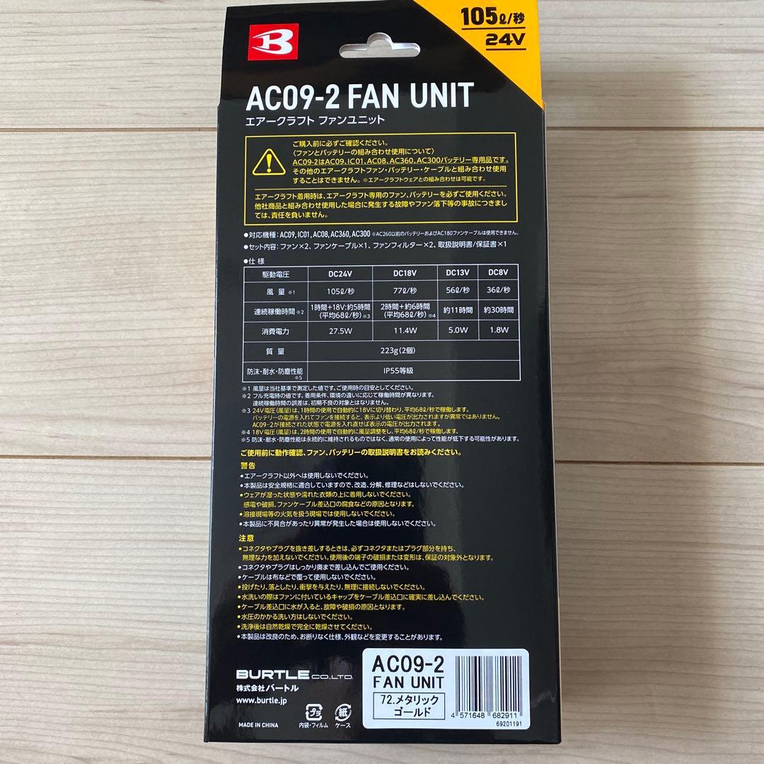2025 新品BURTLE AC09-2FAN UNIT メタリックゴールド