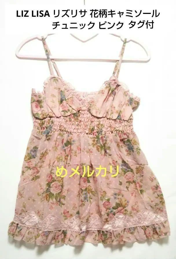 LIZ LISA リズリサ 花柄キャミソール チュニック ピンク 薔薇 リボン