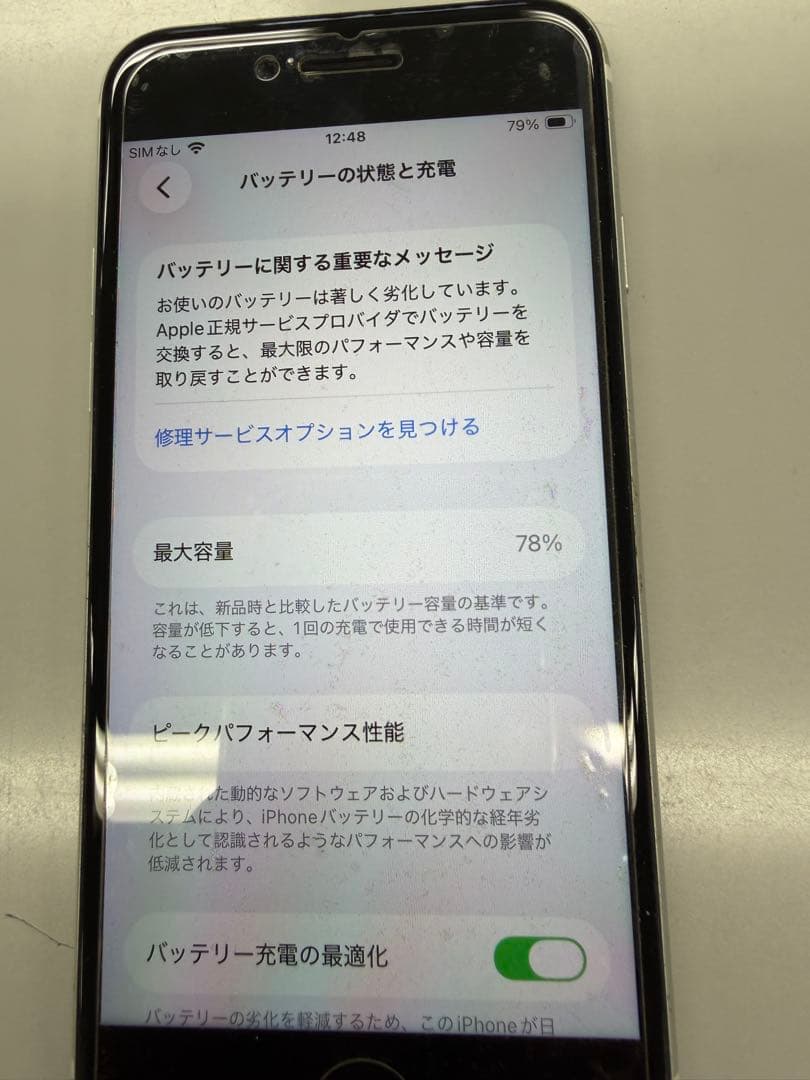 Apple iPhone SE (第2世代) ホワイト 本体　64GB美品