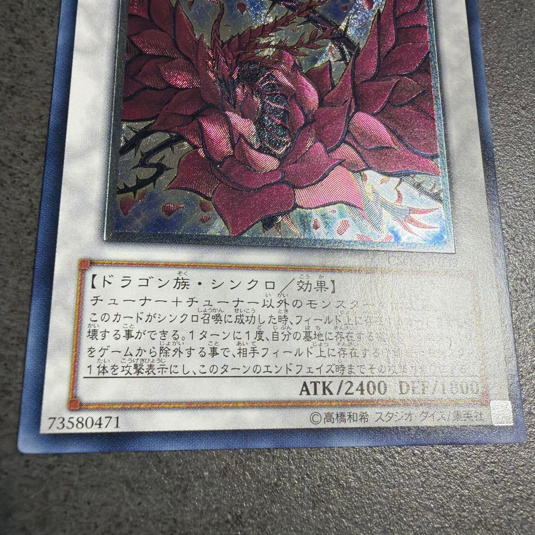 ブラック・ローズドラゴン　レリーフ　遊戯王　極美品