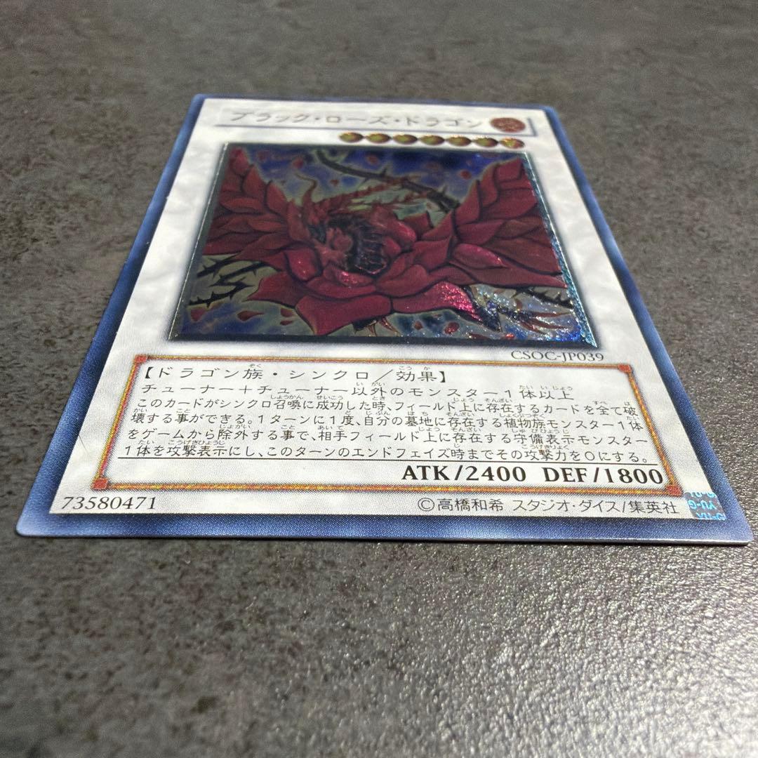 ブラック・ローズドラゴン　レリーフ　遊戯王　極美品