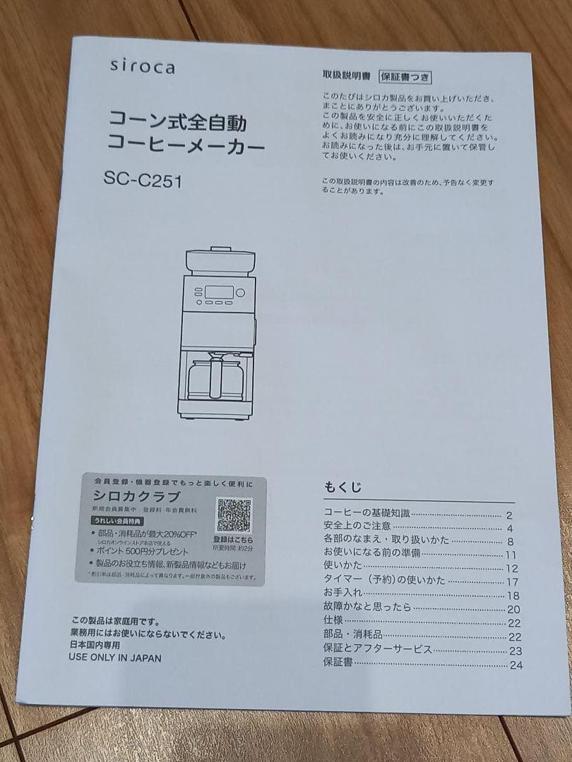 [ 新品 ] siroca全自動コーヒーメーカー SC-C251 2025年製