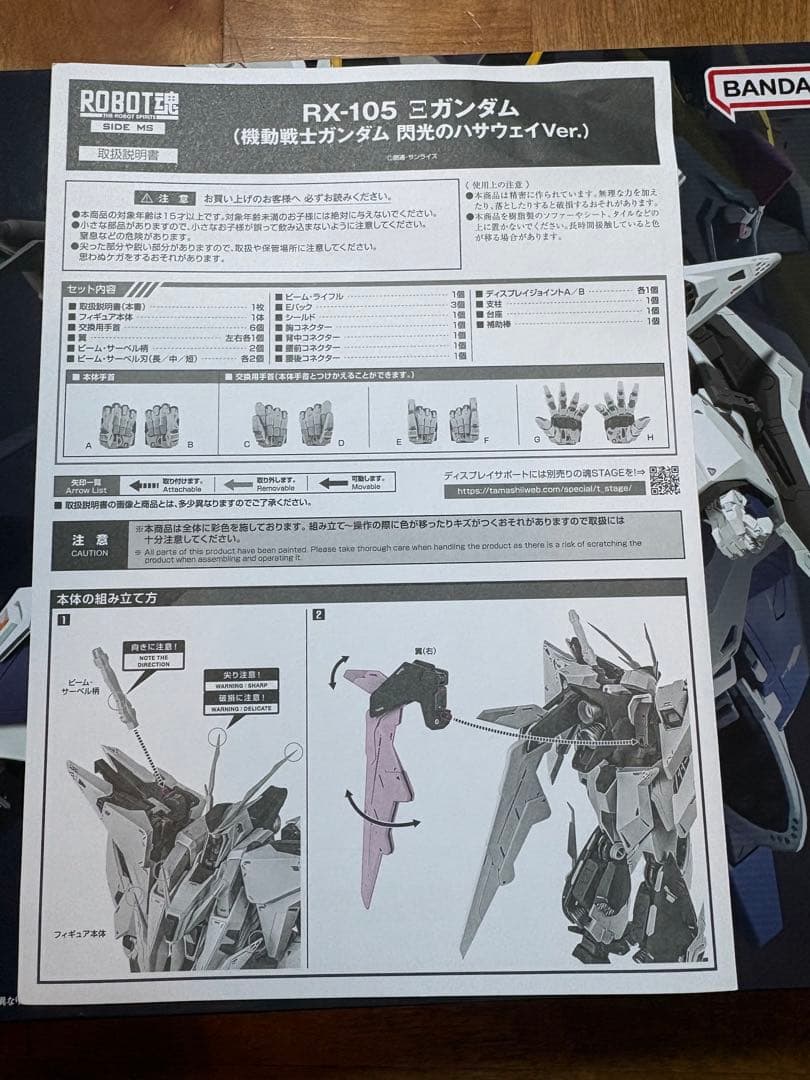 ROBOT魂 クスィーガンダム 機動戦士ガンダム 閃光のハサウェイ