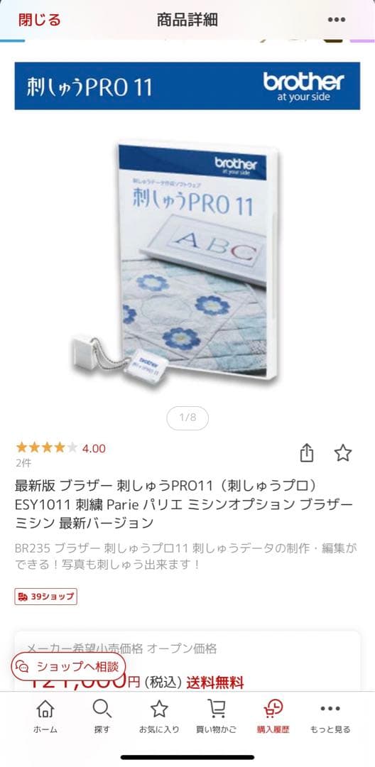 brother 刺しゅうPRO11