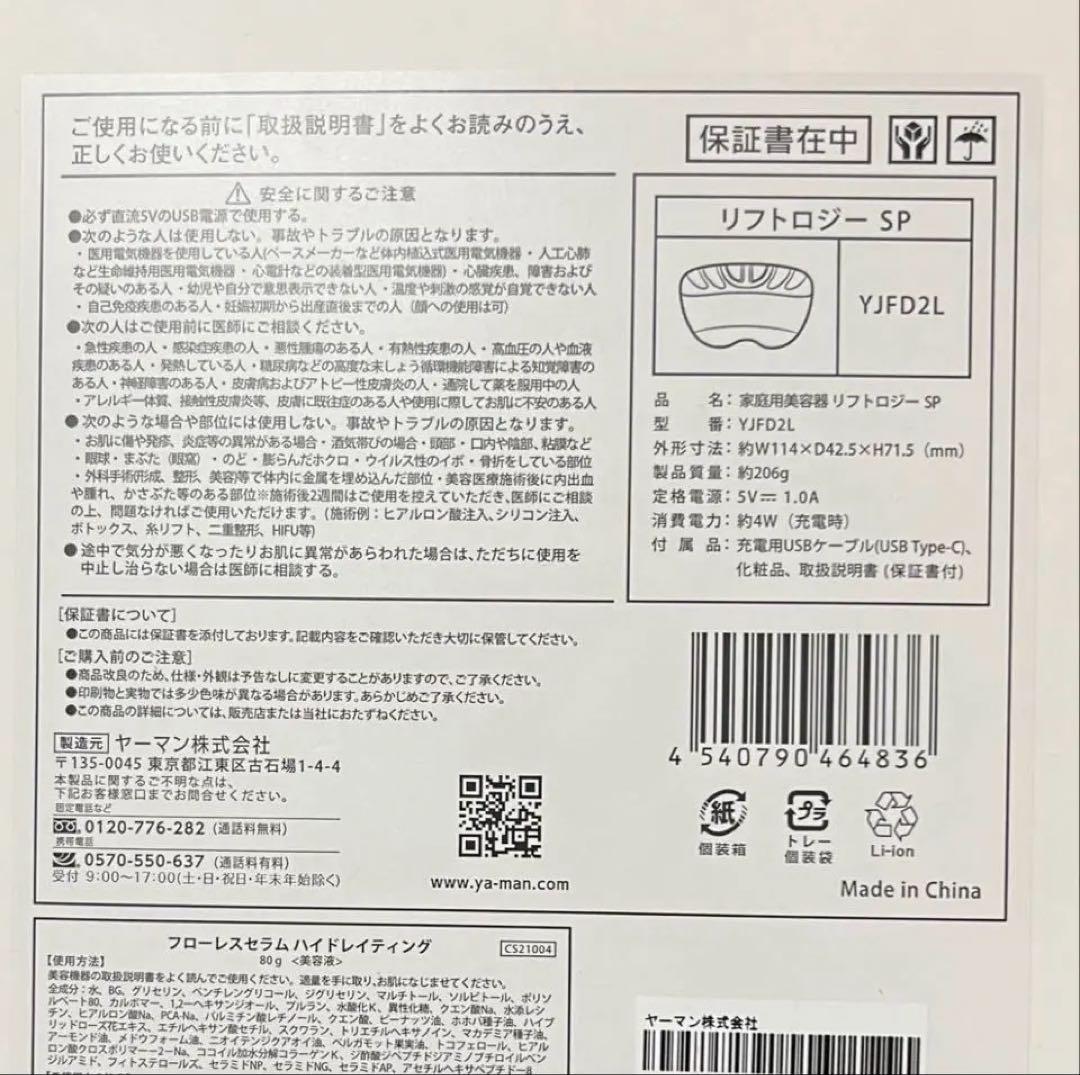 ヤーマン リフトロジー SP リフト EMS YJFD2L ネイビー