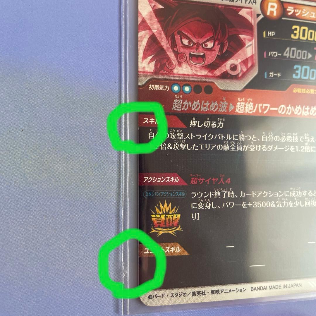 ドラゴンボールスーパーダイバーズ SDV4-060 孫悟空DA GDR パラレル