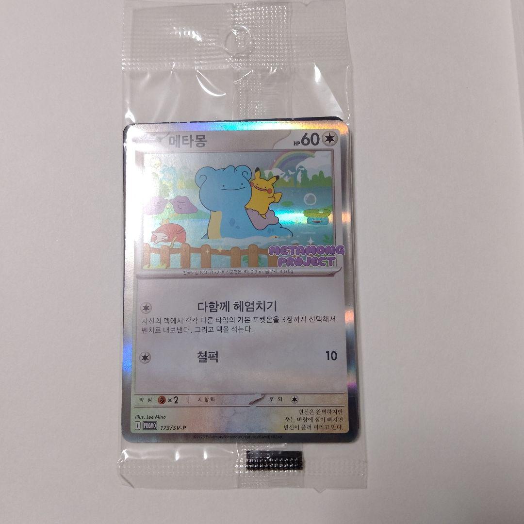 M*7様 【300円オークション】メタモン ポケモンカード メタモンプロジェクト
