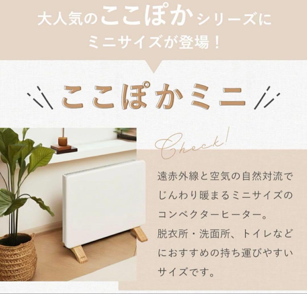 moku. ミニパネルヒーター ここぽかミニ